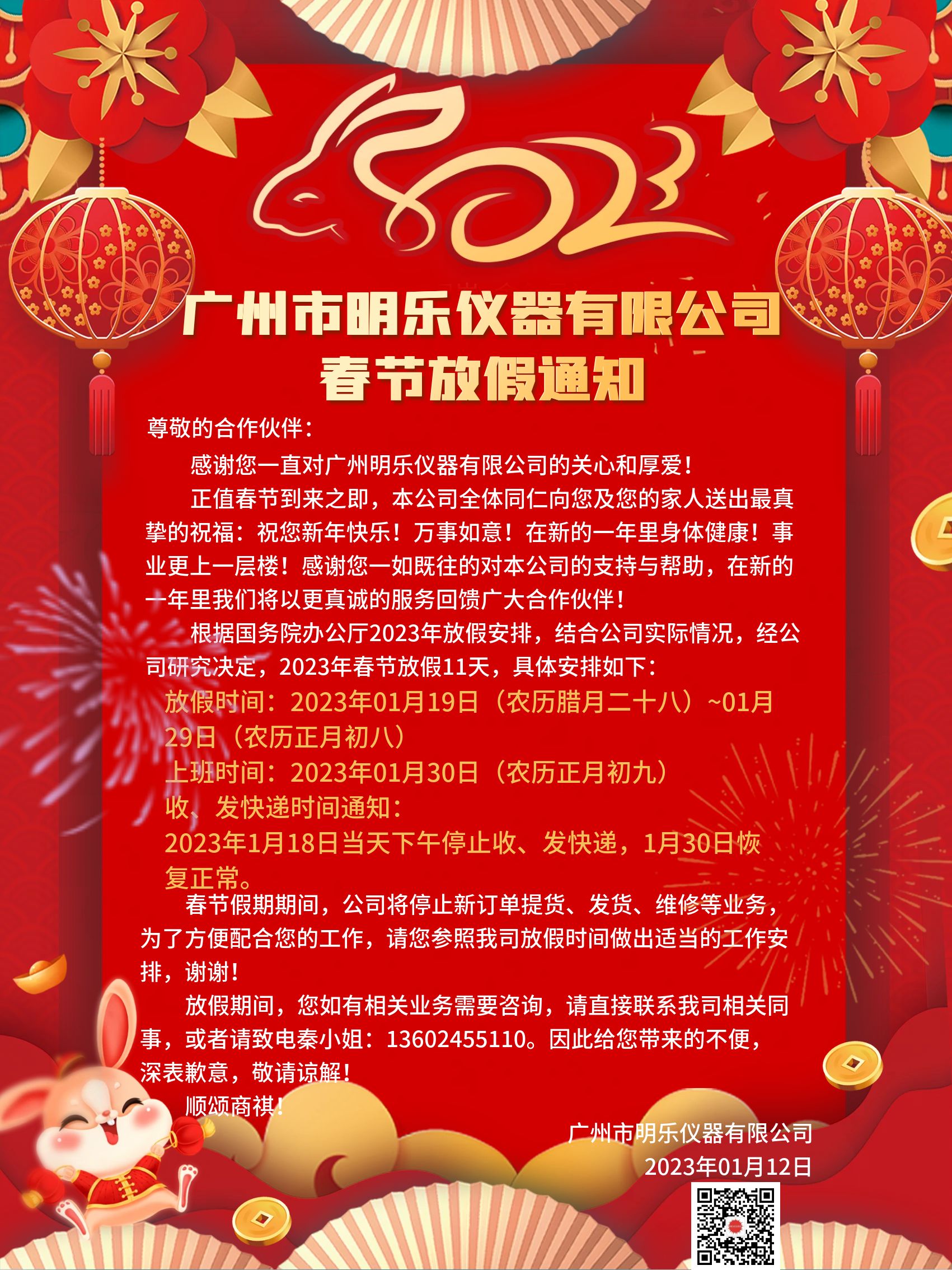 餐厅春节放假暂停营业通知红色喜庆中国风(2).jpg